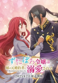 За небрежной молодой девушкой ухаживает бывший жених её сестры (2025)