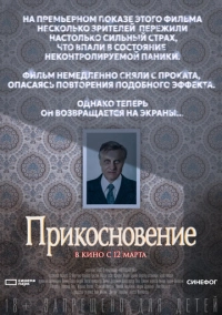 Прикосновение (1992)