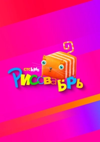 Рисовабрь (2024)