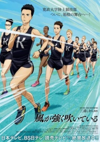 Почувствуй ветер (2018)