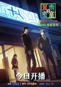 Тень любви в тайной комнате (2023)