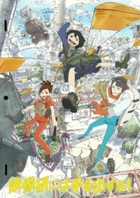 Руки прочь от кинокружка! (2020)