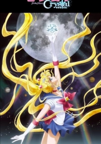 Красавица-воин Сейлор Мун: Кристалл (2014)