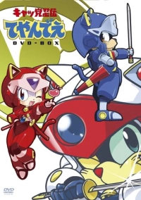 Коты-самураи (1990)