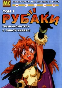 Рубаки (1995)
