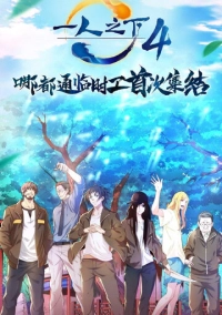 Один из отвергнутых: Изгой (2016)