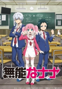 Бездарная Нана (2020)