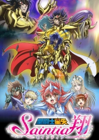 Рыцари Зодиака: Святая воительница Сё (2018)