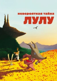 Невероятная тайна Лулу (2013)