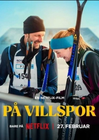 Неверный путь (2025)