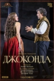 TheatreHD: Джоконда (2024)