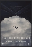 Заговоренная (2024)