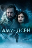 Амундсен (2019)