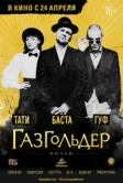 Газгольдер: Фильм (2014)