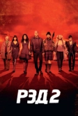 РЭД 2 (2013)