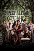 Прекрасные создания (2013)