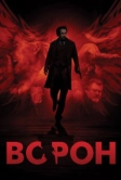 Ворон (2011)