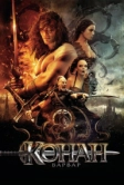 Конан-варвар (2011)