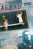 Абель (1986)