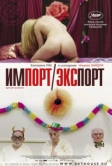 Импорт-экспорт (2007)