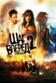 Шаг вперед 2: Улицы (2008)