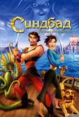 Синдбад: Легенда семи морей (2003)